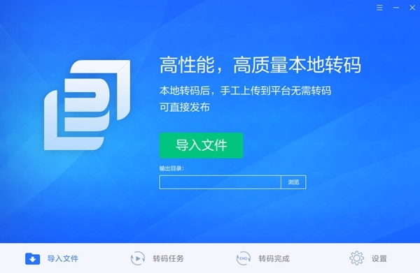 三步云转码器 (视频转码软件)最新版v1.0.0下载