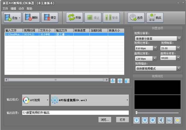 新星Avi视频格式转换器图片2