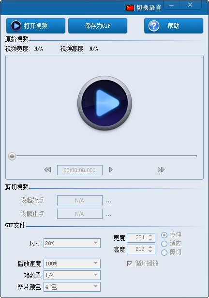 Movie To GIF软件图片1