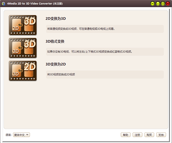 4Media 2D to 3D Video Converter图片
