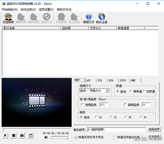 超级MKV视频转换器界面截图