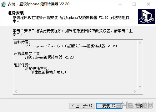 超级iPhone视频转换器安装过程截图5