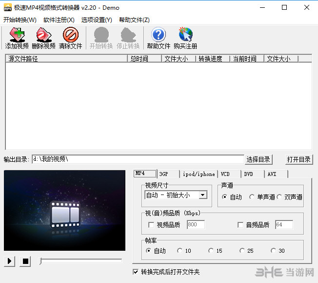 极速MP4视频格式转换器下载|极速MP4视频格式转换器 破解版v2.20下载