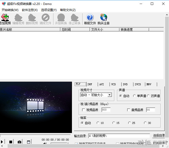 超级FLV视频转换器界面截图