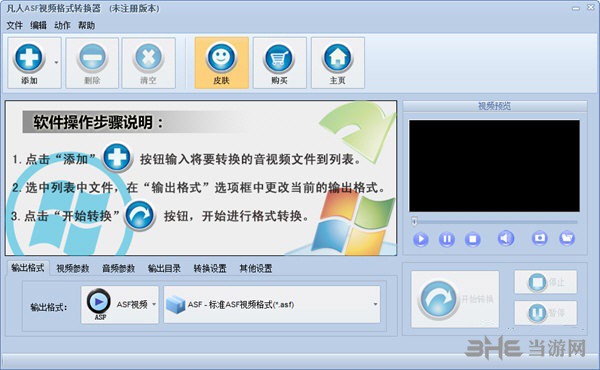 凡人ASF视频格式转换器