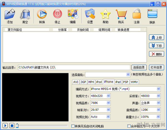 mp4视频转换通下载|MP4视频转换通 试用版v17.6下载
