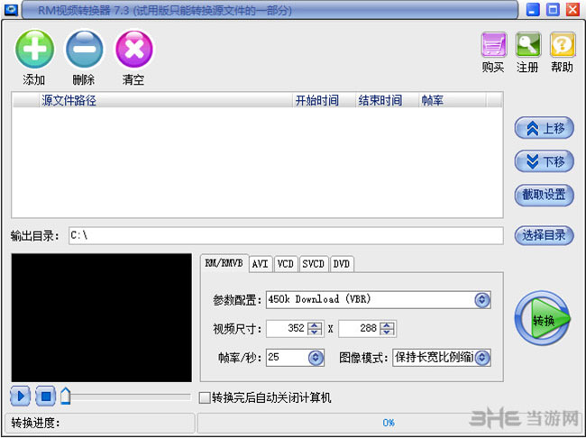 rm视频格式转换器下载|RM视频转换器 试用版v7.3下载