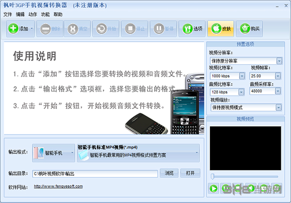 3GP手机视频转换器下载|枫叶3GP手机视频转换器 中文版v12.9.0.0下载