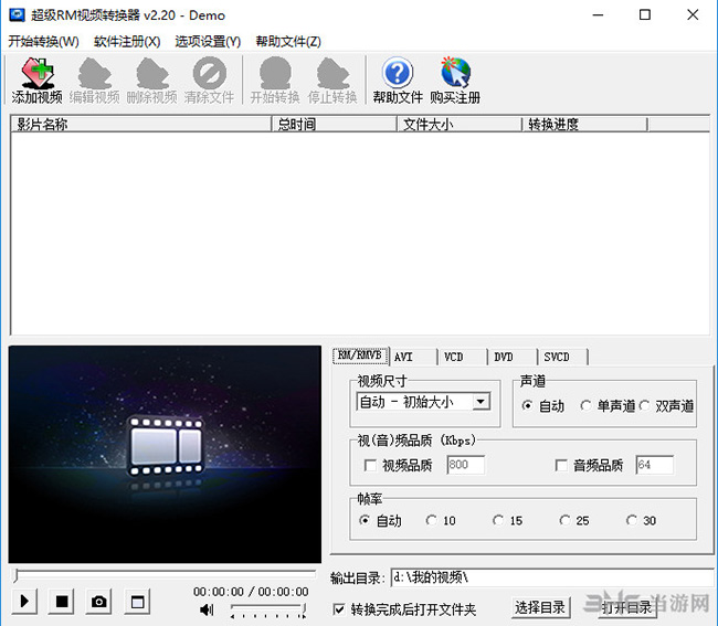 超级rm视频转换器下载|超级RM视频转换器 破解版v2.20下载