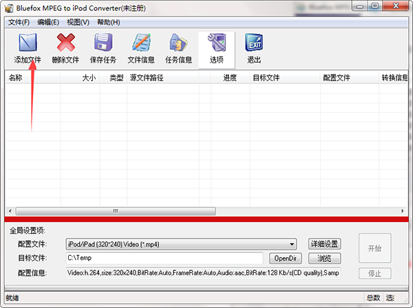 Bluefox MPEG to iPod Converter图片