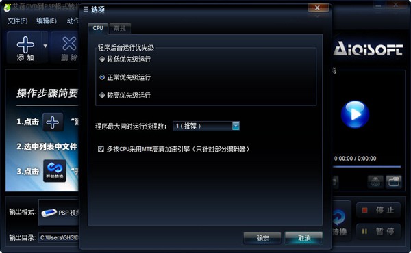 艾奇DVD到PSP格式转换器图