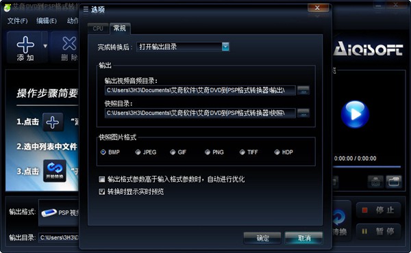 艾奇DVD到PSP格式转换器图