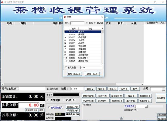 亿诚茶楼收银管理系统图片
