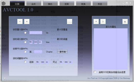 AvcTools下载|AvcTools (mp4视频处理软件)最新版1.08下载