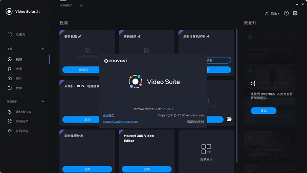 Movavi Video Suite2021图片1