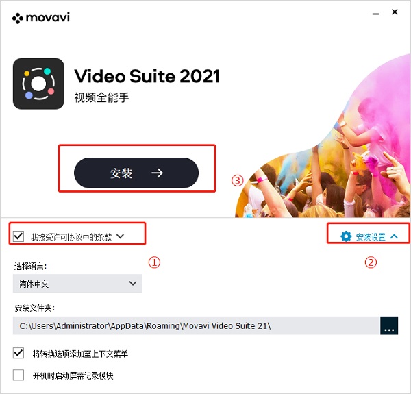 Movavi Video Suite2021图片4