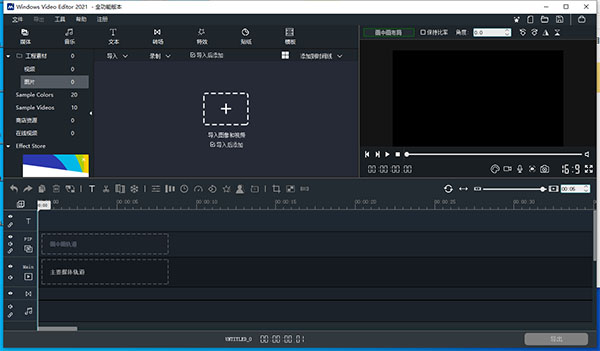 Windows Video Editor 2021图片1