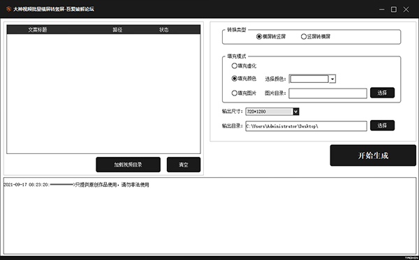 大神视频批量横屏转竖屏软件下载|大神视频批量横屏转竖屏 绿色版v1.0下载