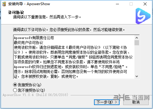 ApowerShow安装方法1