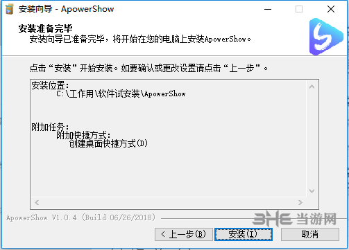 ApowerShow安装方法3