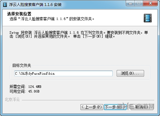 浮云视频人脸搜索软件安装步骤图片3