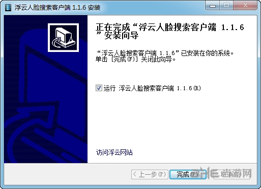浮云视频人脸搜索软件安装步骤图片5