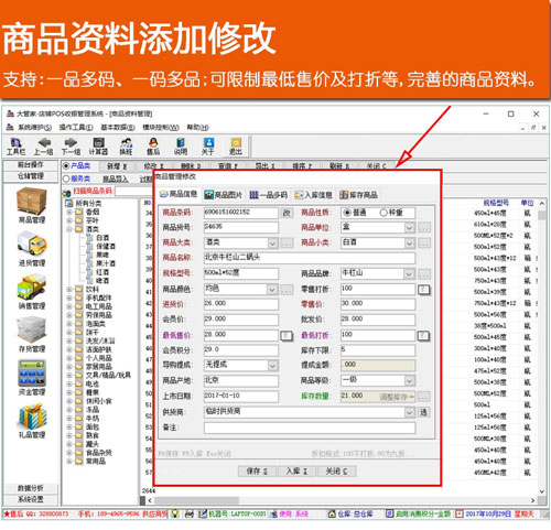 大管家家纺皮具收银软件截图2