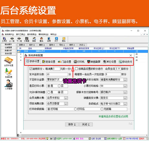 大管家家纺皮具收银软件截图3