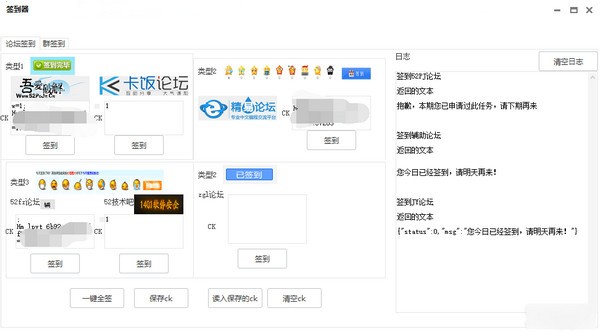 论坛签到器下载|论坛签到器 免费版v1.0下载插图4 论坛签到器图片4