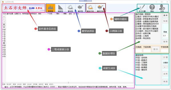 土石方大师图片2