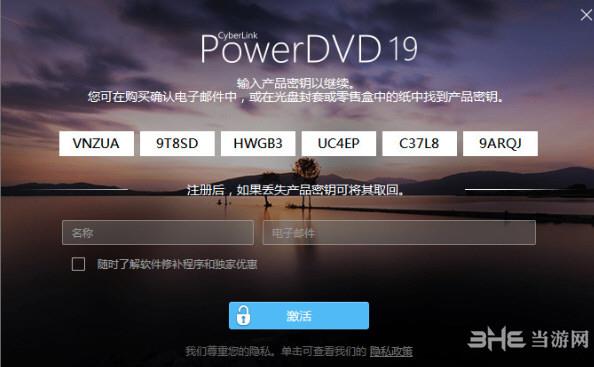 powerdvd激活密钥工具|powerdvd破解补丁 电脑最新版v1.0下载插图7