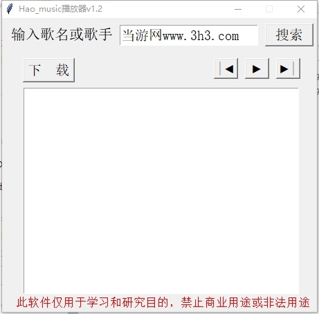 Hao music播放器软件图片1