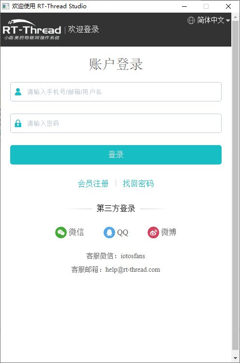 RT-Thread Studio截图