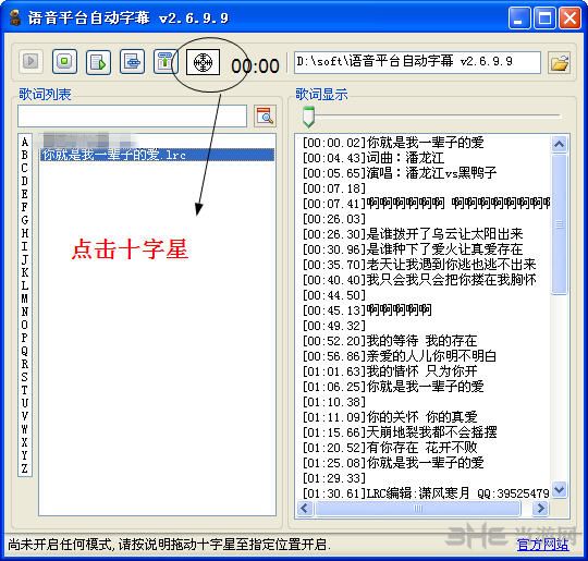 yy字幕滚动器图片1