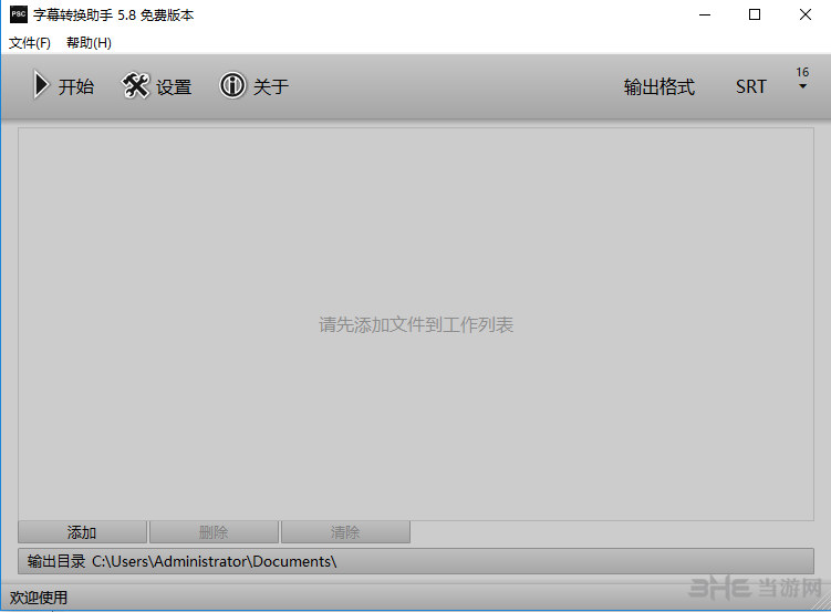 字幕转换助手软件界面截图