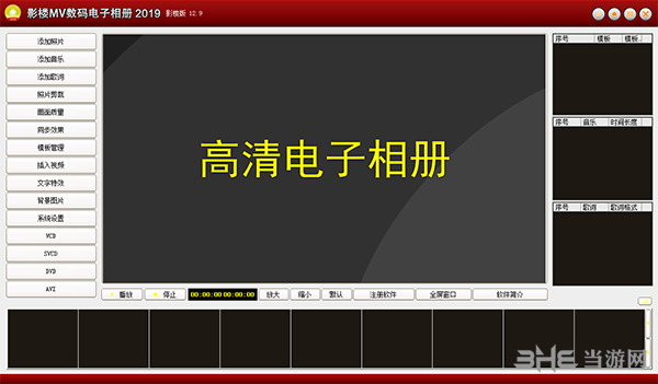 影楼MV数码电子相册下载|影楼MV数码电子相册 官方版v12.9下载