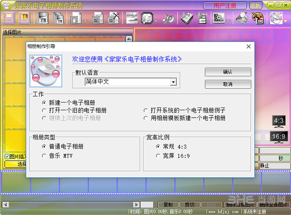 家家乐电子相册制作系统1