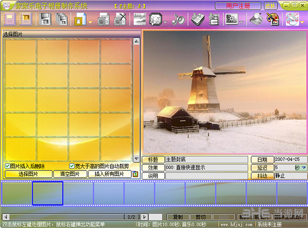 家家乐电子相册制作系统2