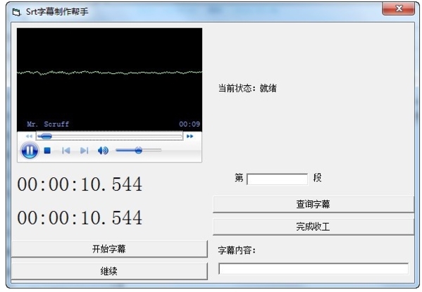 Srt字幕制作软件|Srt字幕制作帮手 官方版v1.0.0.0下载