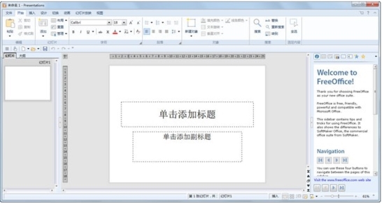 FreeOffice (免费办公软件)官方最新版v2018.966.0708下载插图2