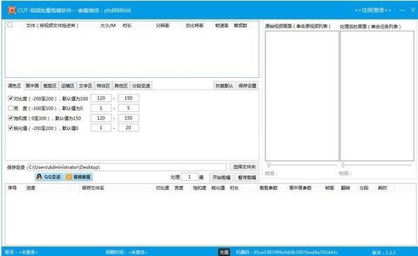CUT视频批量剪辑软件下载|CUT视频批量剪辑软件 免费版v1.3.3下载