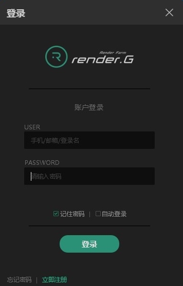 RenderG渲染农场软件图片