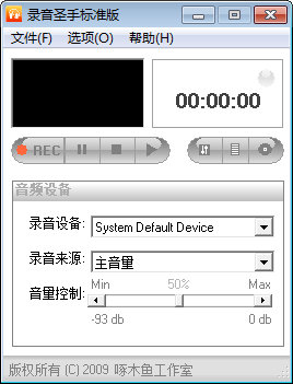 录音圣手傻瓜版下载|录音圣手傻瓜简易版 最新版v2.0.0.2下载
