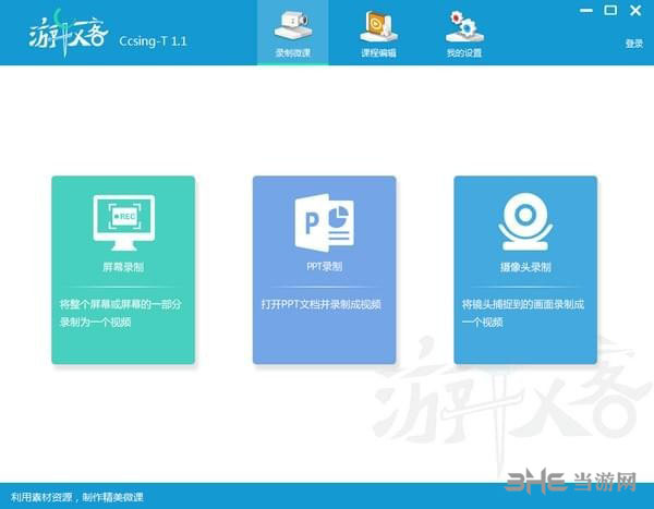 游牧客Ccsing-T下载|游牧客Ccsing-T 官方版V1.1下载