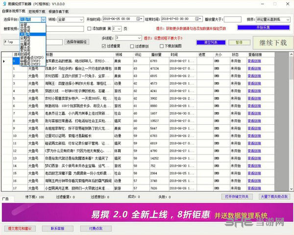 易撰视频下载器2