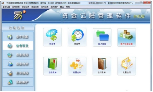 大熊家资金记账软件图片2