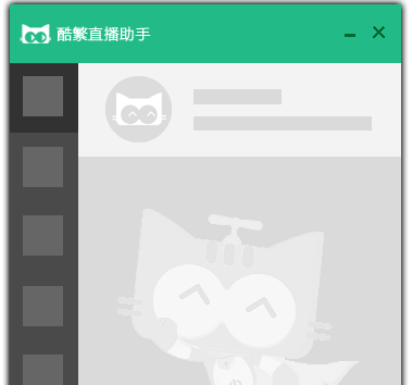 酷繁直播助手图片