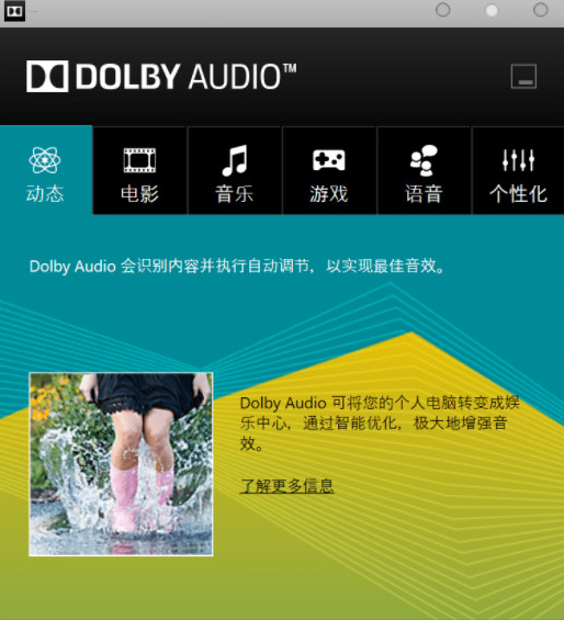 dolby audio x2下载|dolby audio x2(杜比音效软件) 电脑版v4.70下载