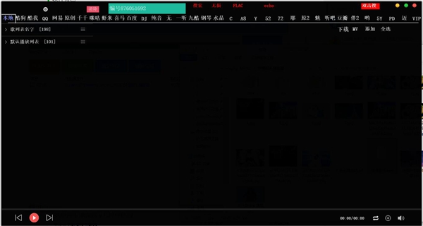 梦想音乐播放器图片1