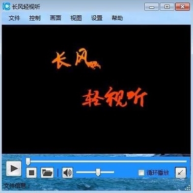 长风轻视听软件图片1